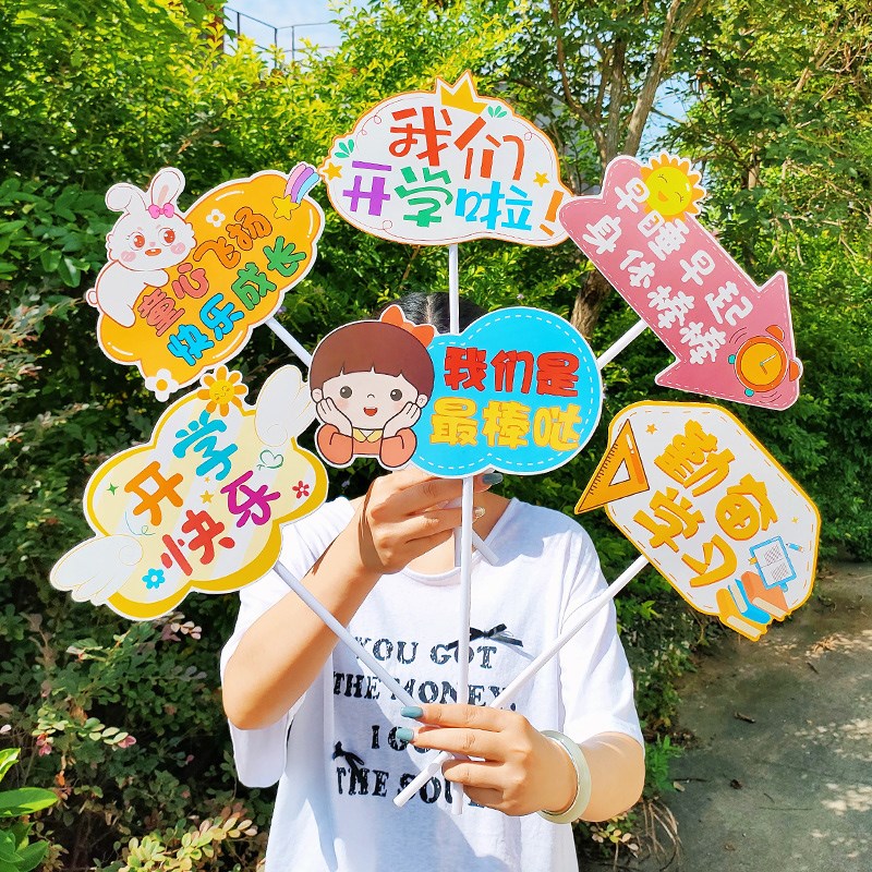 速发开学季活动手举牌拍照教室装饰桌牌合影道具幼儿园黑板氛围布