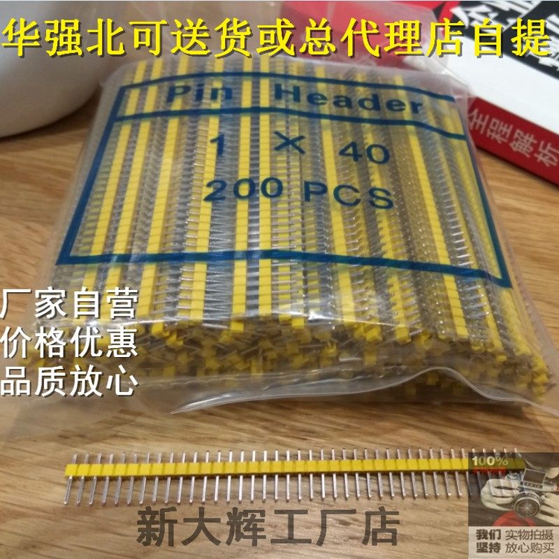 速发彩色排针2.54M排间距单排 双M直针 铁1铜针直针针*40 2*40P新