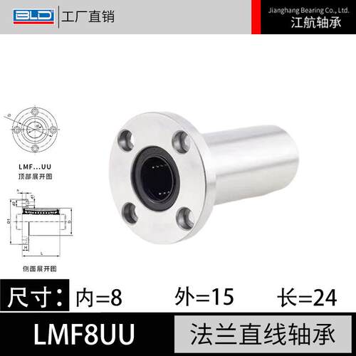 现货法兰直线轴承LMF系列加长型标准LMF6UU-LMF60UVU耐磨长寿命轴