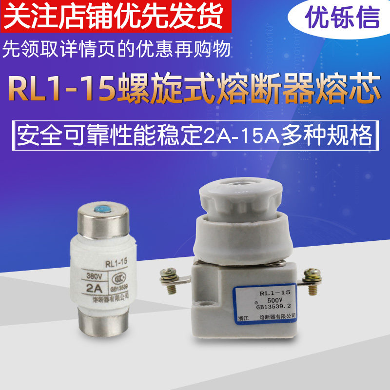 速发R旋1-15座 80V螺L式熔断管熔芯 保险丝器2A A 4A 5A 6A 10A 1