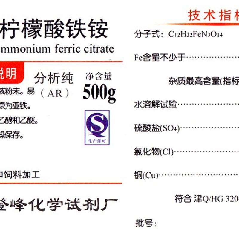 速发柠檬酸铁铵500g枸橼酸铁铵棕养色蓝晒培红基实验化工料原分析