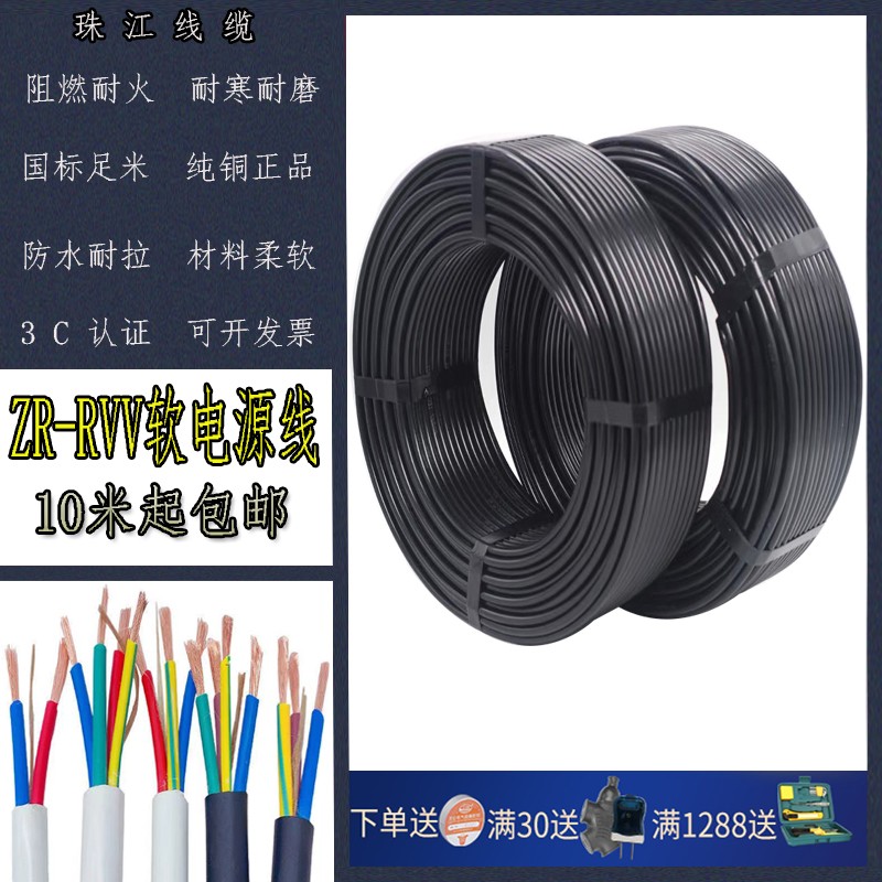 速发珠江电缆纯铜RV用电线软线线芯芯1.5/2.5/4/6平方护套2线