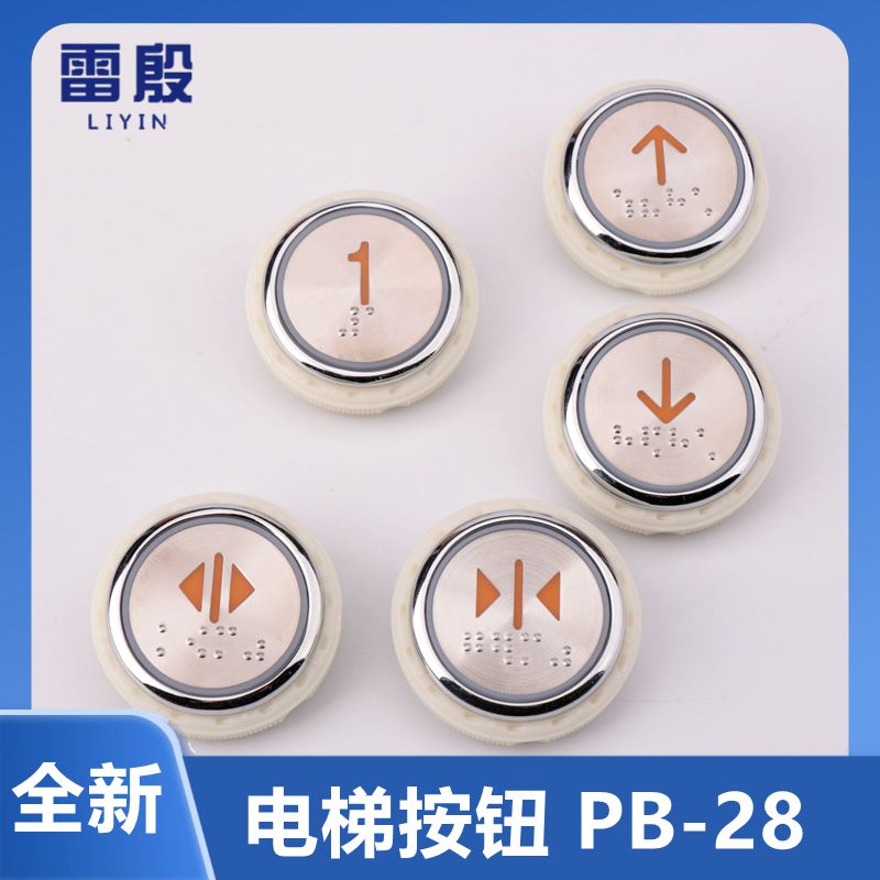 速发适按西继电梯按钮 PB28Y1 24V 橙电光 PB28 色梯用钮