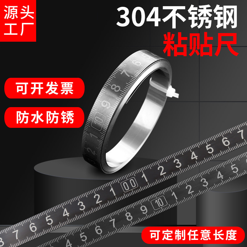 速发不可钢金属粘性刻度尺条贴中粘贴尺子带胶防水锈分台锯标尺自