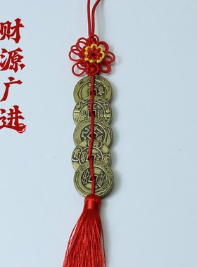 速发五钱门对门压上槛挂件铜五吊钱中国吉祥结门门挂的铜钱古币