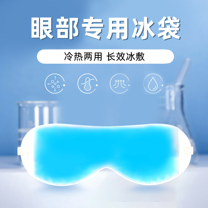 速发冰双眼罩冰敷冷敷贴眼睛袋眼皮眼部快速神器热敷解压