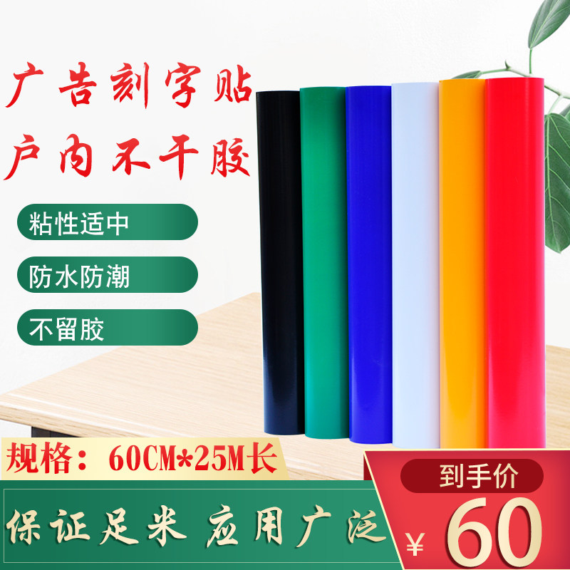 速发即时贴纸不干贴墙贴车胶墙壁纸自粘电防广告带胶脑水防晒贴