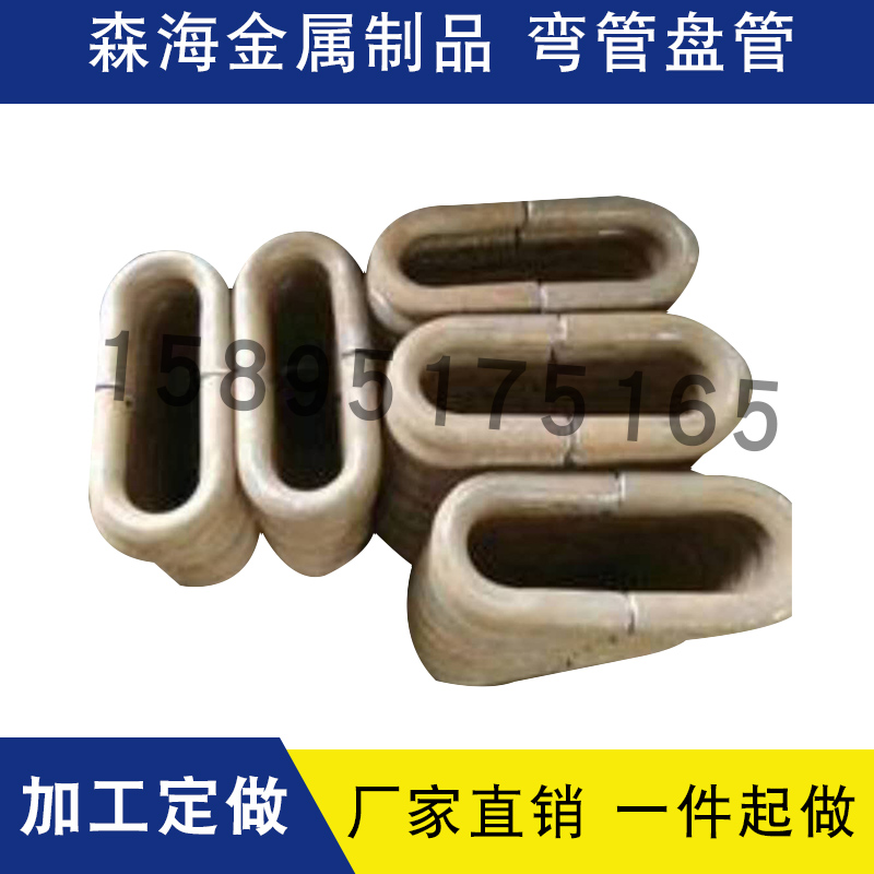 速发加工不形钢盘管弯管 冷却管蛇硬管锈管转换软管蒸汽管冷