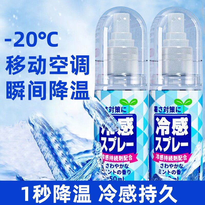 速发清凉降快物雾剂军训防中暑冰凉神器温速冷感衣喷喷雾便携室外