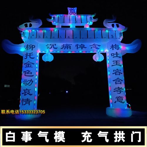 速发白色白气拱门充事气模死人灵棚帐篷金子狮风机气模彩灯灯带防