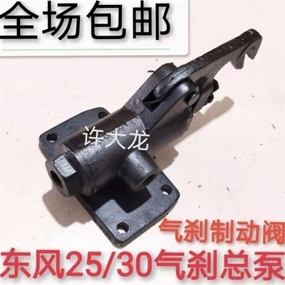 速发东风25东风0气刹总泵拖拉机刹车总泵制动阀脚踩泵分泵拖拉机