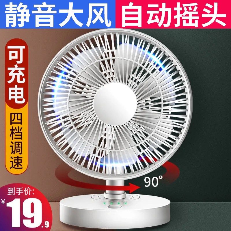 速发可充电台风扇学生小扇小型静音大风力办公1桌面室0寸迷你电扇