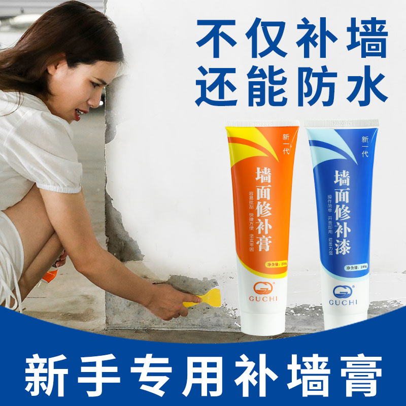 速发补墙膏白色防水潮防防霉乳胶漆墙壁修复墙面膏补修神器家用腻