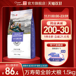 速发畅美优品寿菊缓解泪痕泰迪博犬比熊幼享1.5kg成犬粮