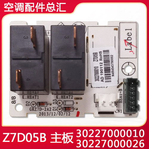 速发适用空调0227000026 Z7D05B  0227板00010 电脑0控制板