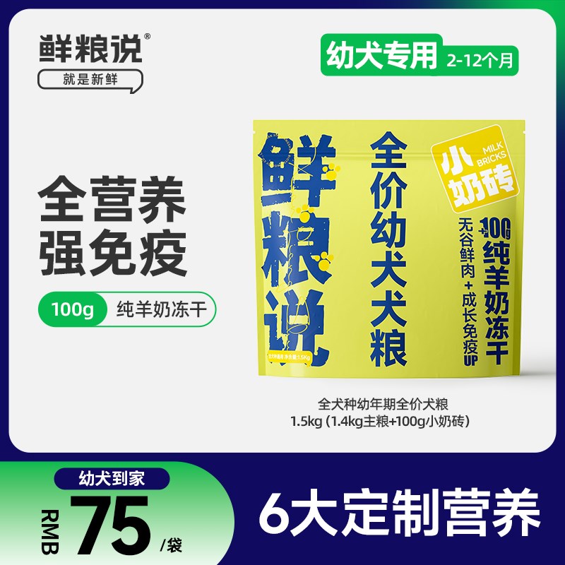 速发冻粮型幼犬小说犬泰迪比熊鲜干奶糕