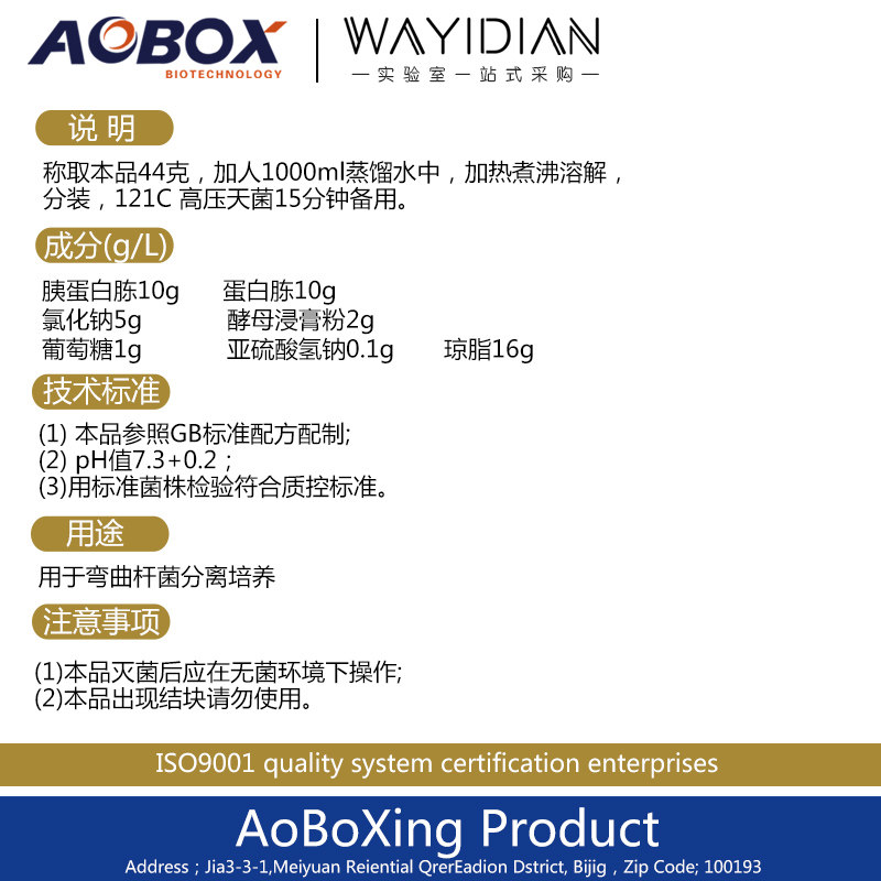 速发布氏琼脂BR250g/瓶生化试剂弯曲杆菌分离培养02-144北京奥博