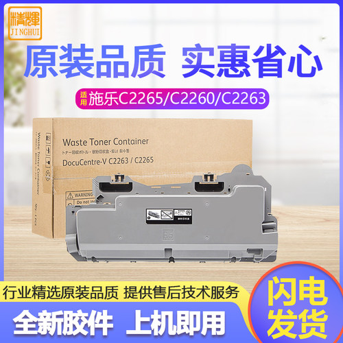 速发施盒富士适乐C2265 C2260 C226废粉用IV V代碳粉盒R5废粉仓