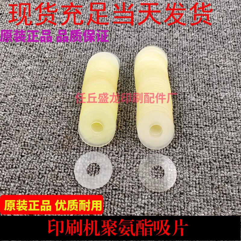 速发印刷机吸嘴片吸嘴皮 聚氨酯吸纸片吸片 吸片吸切机模嘴片吸皮