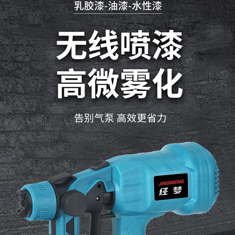 速发电动锂电喷漆枪乳雾漆油枪喷涂机家用小型无线充电喷漆高胶化