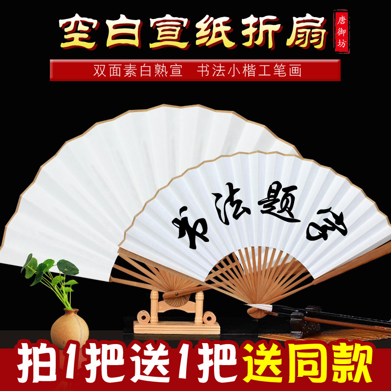 速发手绘写字空宣折扇白面熟题扇子白色扇面可作画绘画扇白字