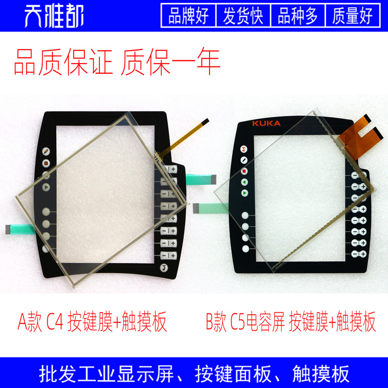速发KUKA KRC KRK4CCR 00-18-002按键面板 触摸板 4 00-168-4