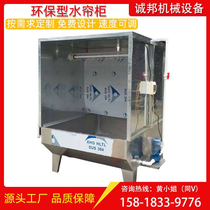 速发加工 不锈钢喷漆水帘柜漆喷漆烤房涂装设备水帘柜喷漆柜