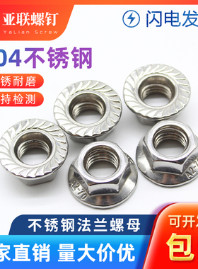 速发M4M5M628M10012M14 04不锈钢法兰螺母 MM1防滑螺帽6防松螺帽