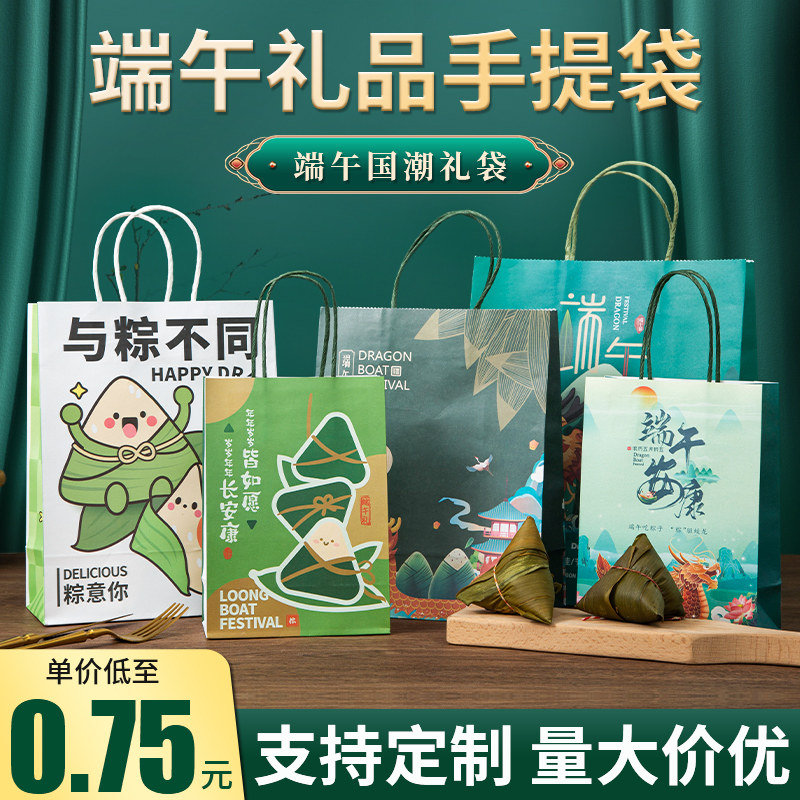 速发端提节粽子礼品子装手午袋礼盒袋包纸袋大号小号袋子LOGO