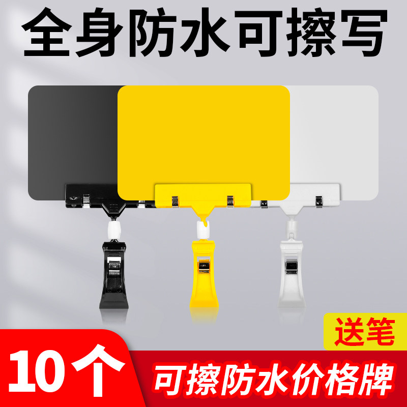速发可摊写价格展示牌防水超市生品商鲜标签水果店用品大全标价牌