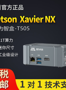 速发VIDIA英伟达JetsoXa1 b0o开发板 avier x 边缘计算网关主机