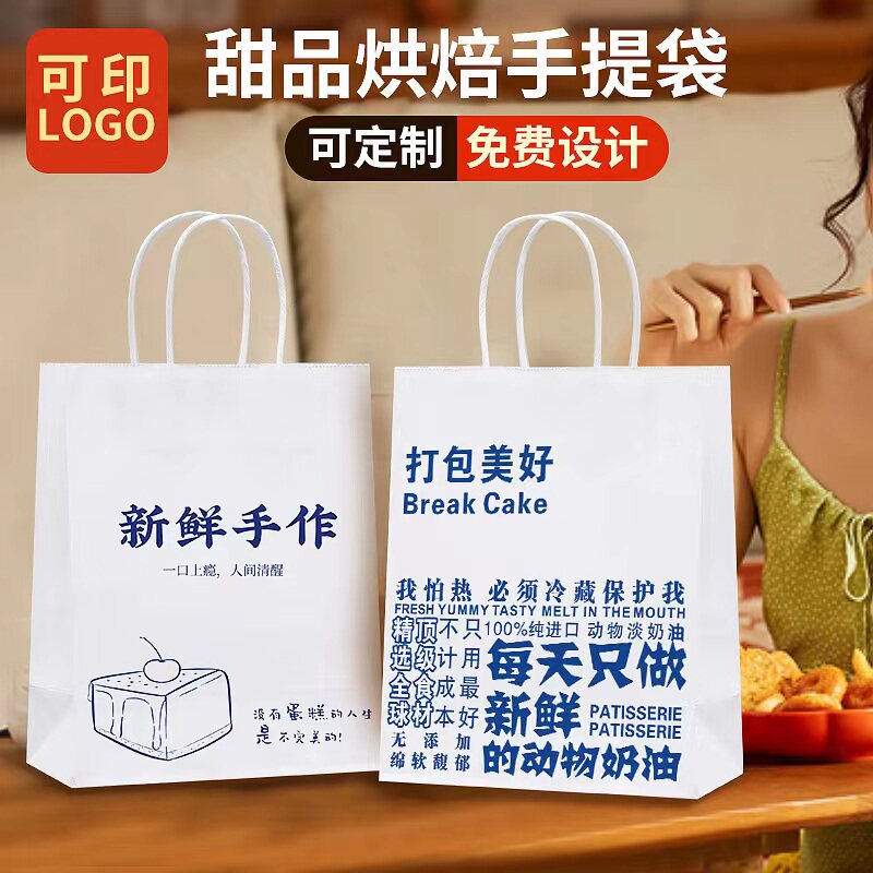 速发甜品打包袋手面袋烘子蛋糕店提包外卖袋焙纸袋包装袋logo
