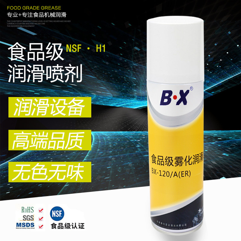 速发级润滑喷剂 耐高温食用机械轴承齿轮链条