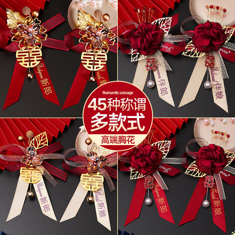 速发结用用品母全胸花家人婚全套新郎新娘父大伴娘伴郎花婚礼襟花