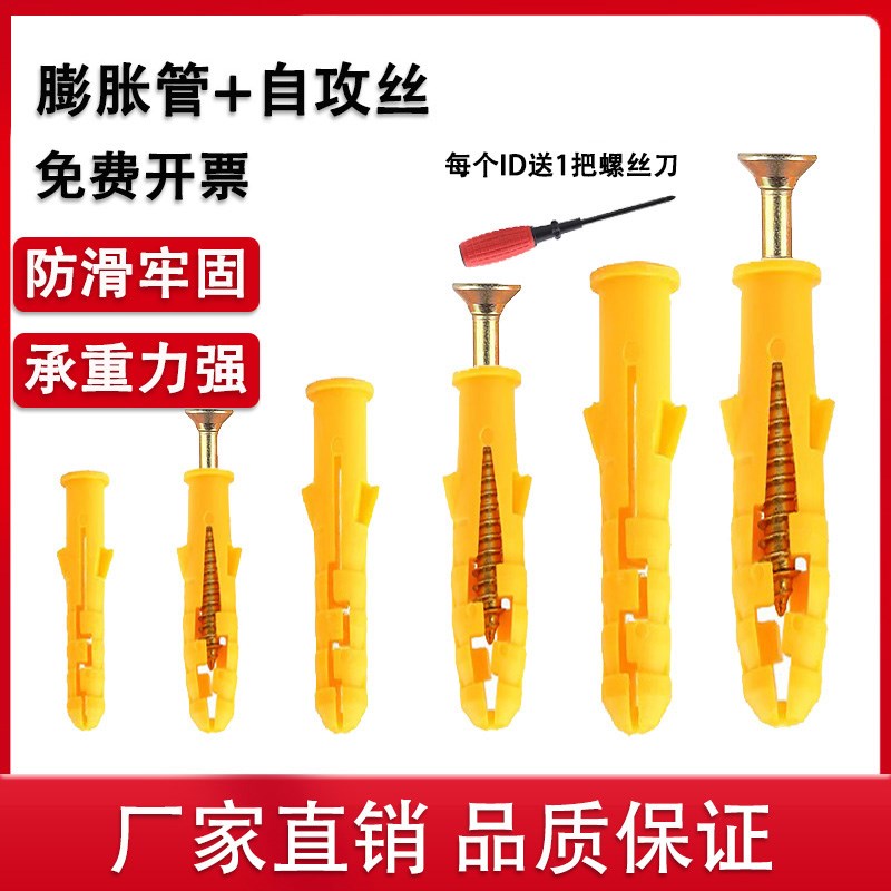 速发螺黄鱼塑料膨胀套膨胀螺丝大全胶塞螺栓涨塞自攻小丝管装M6M8