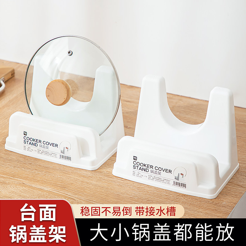 速发放锅架盖子台面神器厨房锅盖架塑料放架置物架菜板支置收纳架