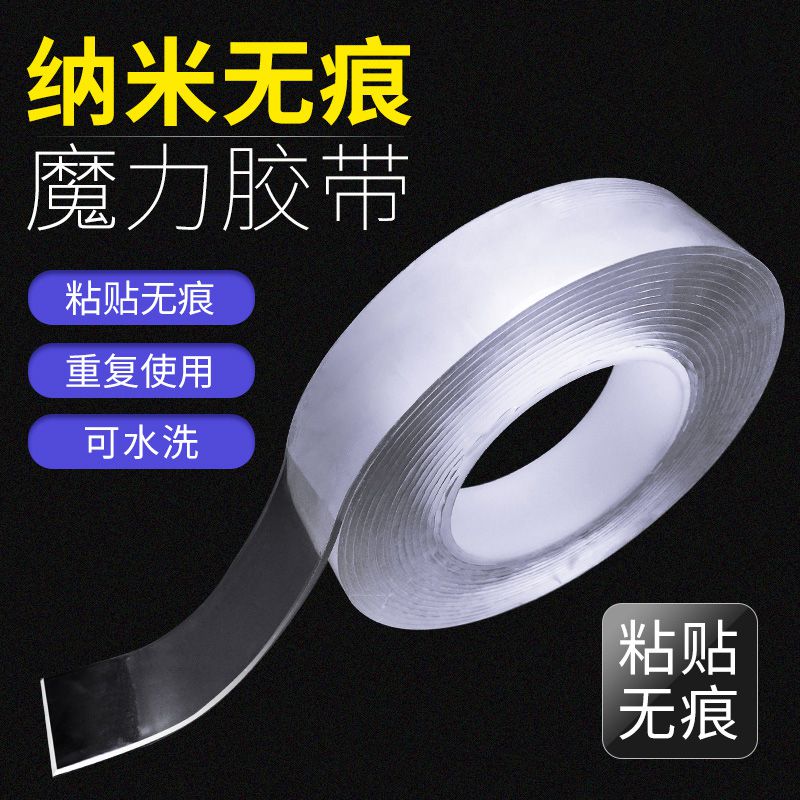 速发纳米魔超胶带能强力双面胶防滑胶带神奇贴胶卷力薄透明不留