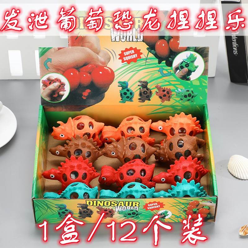 速发减子葡萄球七彩珠压创意解压恐龙捏小乐地摊捏玩具儿童礼物