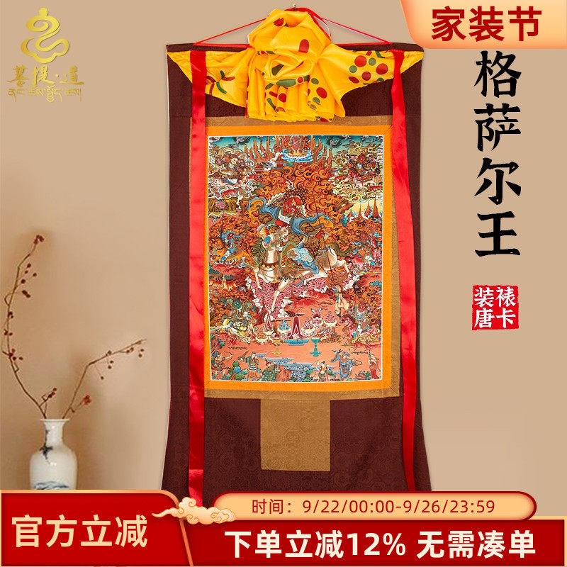 速发格萨尔王唐卡仿藏装手绘唐卡挂画家用供奉藏族尼泊尔西饰壁画