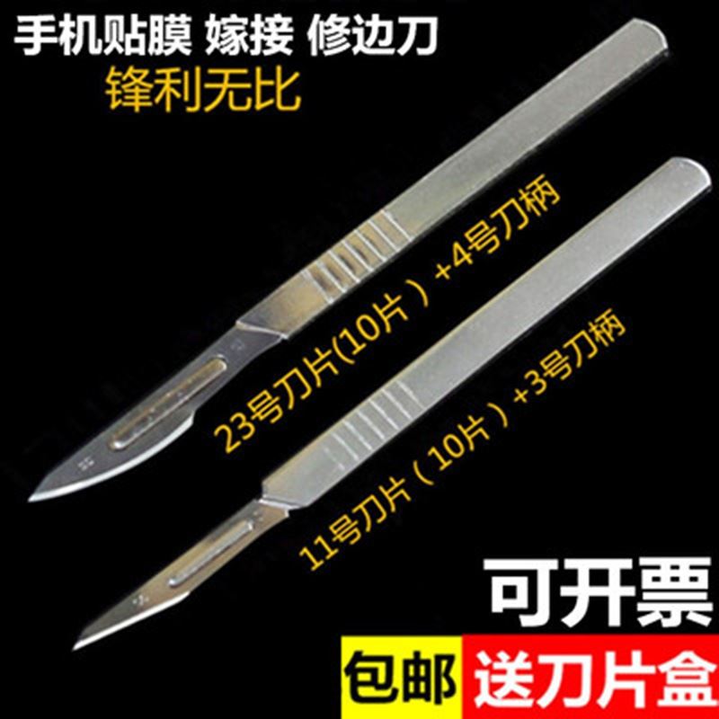 速发不手钢片手术11号2号刀片锈术手机贴膜美工刀刻刀刀壁纸刀