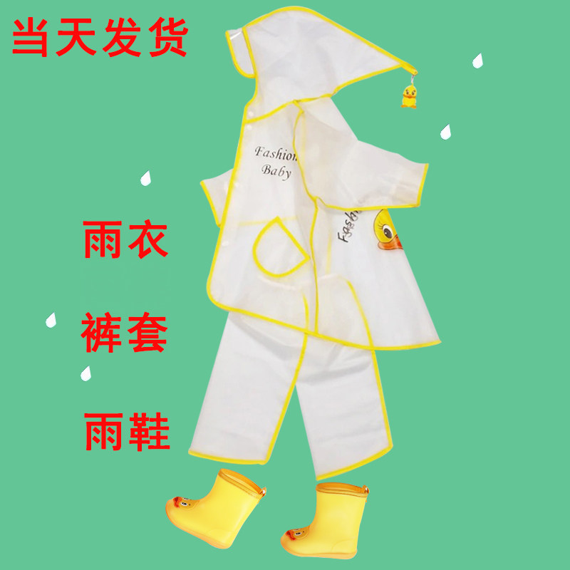 速发儿童雨衣男童童套装宝防2022幼儿宝小童透明雨披园水全身雨裤