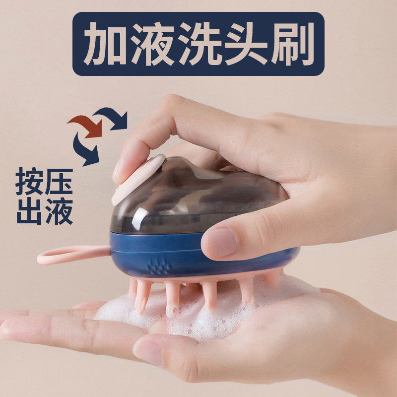 速发洗头梳洗摩刷加液硅胶洗摩刷按头梳洗头皮清洁刷按发梳洗头发