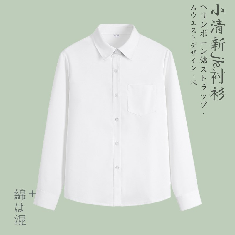 速发白打秋jk长袖上衣学院风基础款底春内搭中学生校服衬衣