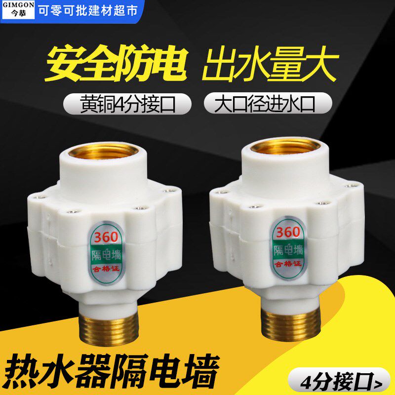速发热水器隔电墙防漏电接头绝缘防电墙安全自动防电隔电装置