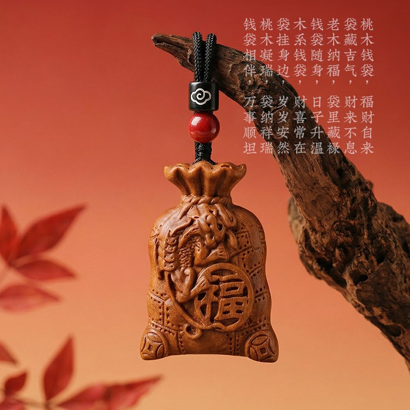 速发桃木福袋扣钱袋子挂件汽车链纳福随身挂饰招财传统财神