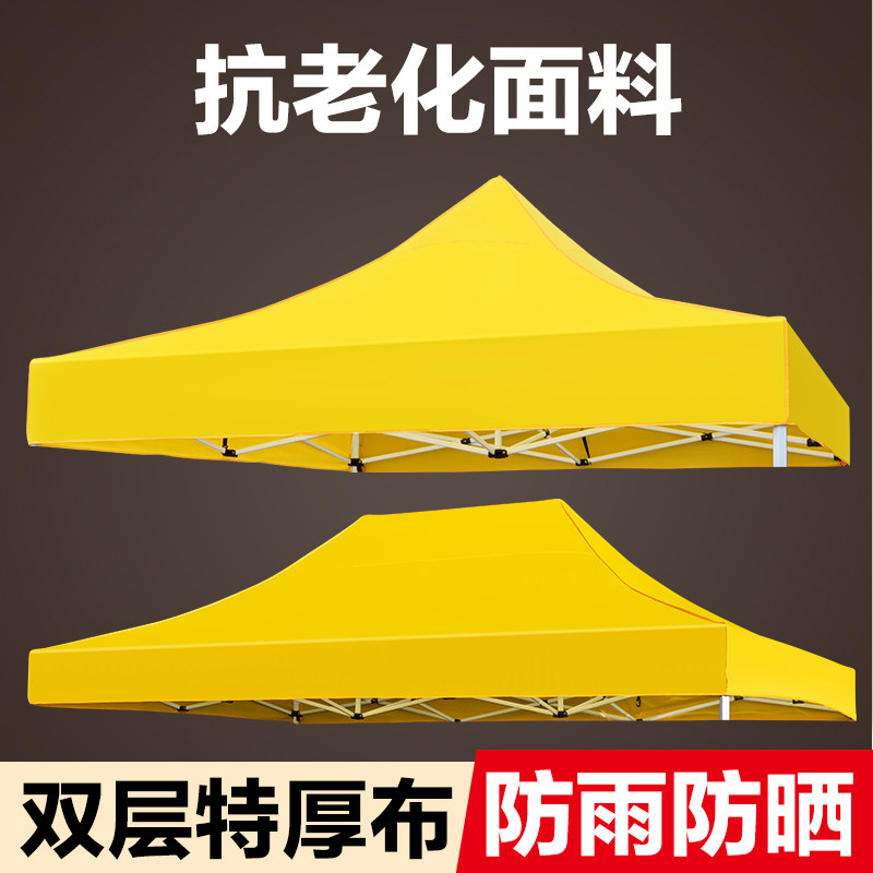 速发户外四脚伞帐篷顶布摆方加厚防雨大伞布三米乘三米四摊更换雨