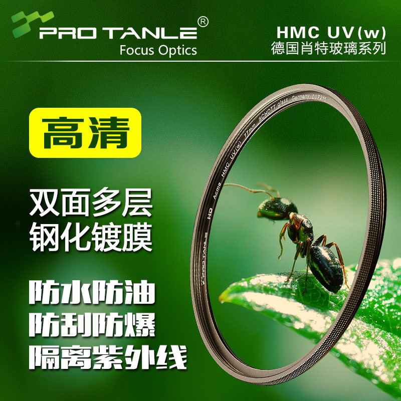 速发光学HMC  V镜58 62U67 72 77 82 86 5 105mm HD高清保护虑镜