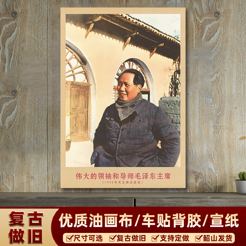 速发14复年主席在延安装5古宣传画客厅墙画书房时饰海报画