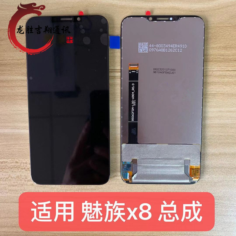 速发屏幕适成於魅族X8 总用 M8触2Q 5摸液晶屏 内外显示一体屏幕