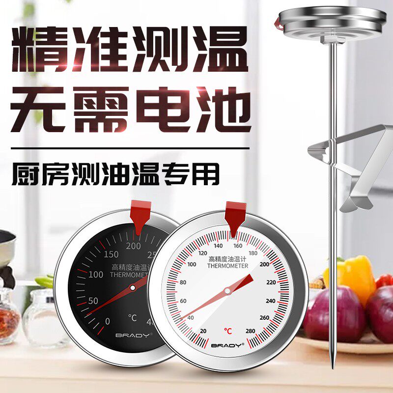 速发探级安全测油温计商用家用厨房温度计烘焙高精度水温油温